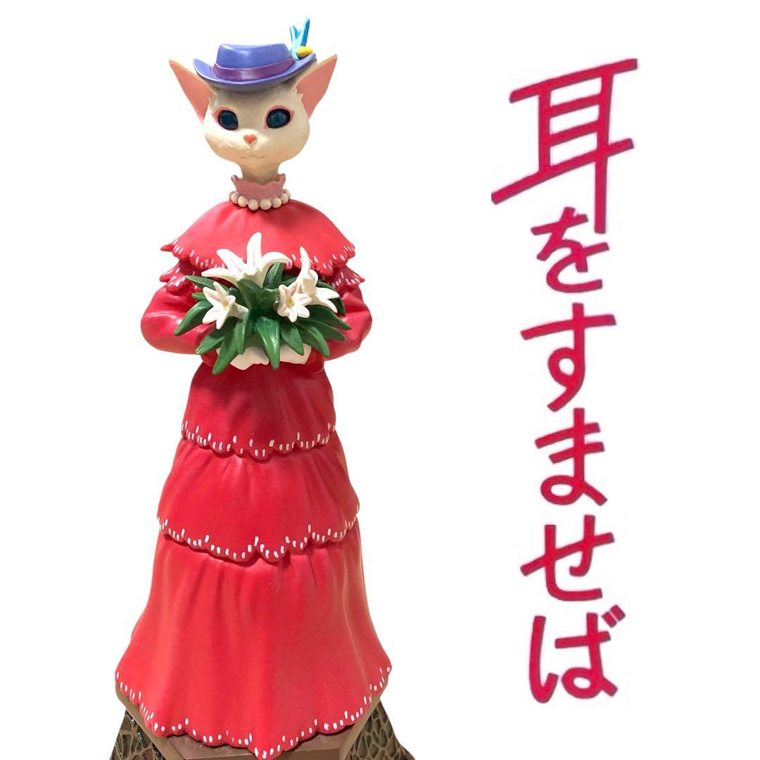 【エムネコ様へ】 耳をすませば ルイーゼ オルゴール ジブリ