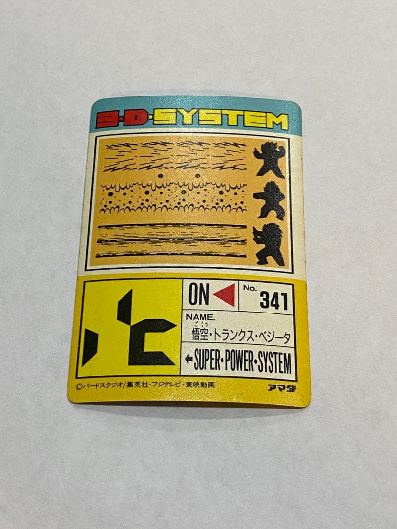 ドラゴンボールカードダス　PPカード　宇宙最強トリオ