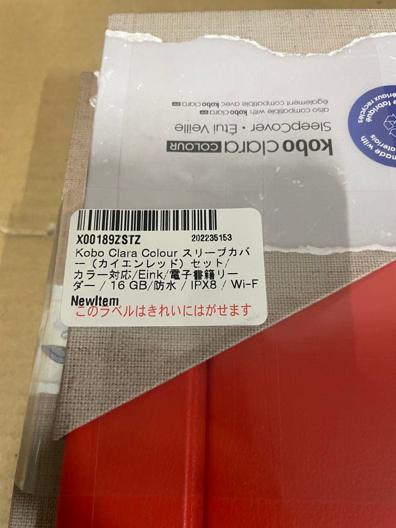 Kobo Clara Colour スリープカバー（カイエンレッド）セット