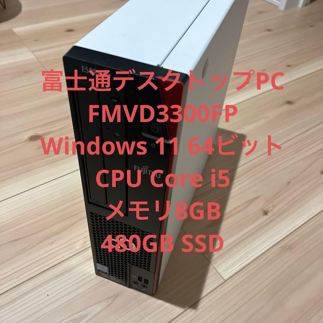 Fujitsu ESPRIMO デスクトップPC