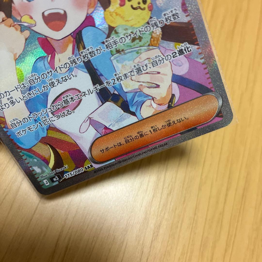 メイのはげまし SAR ポケモンカード
