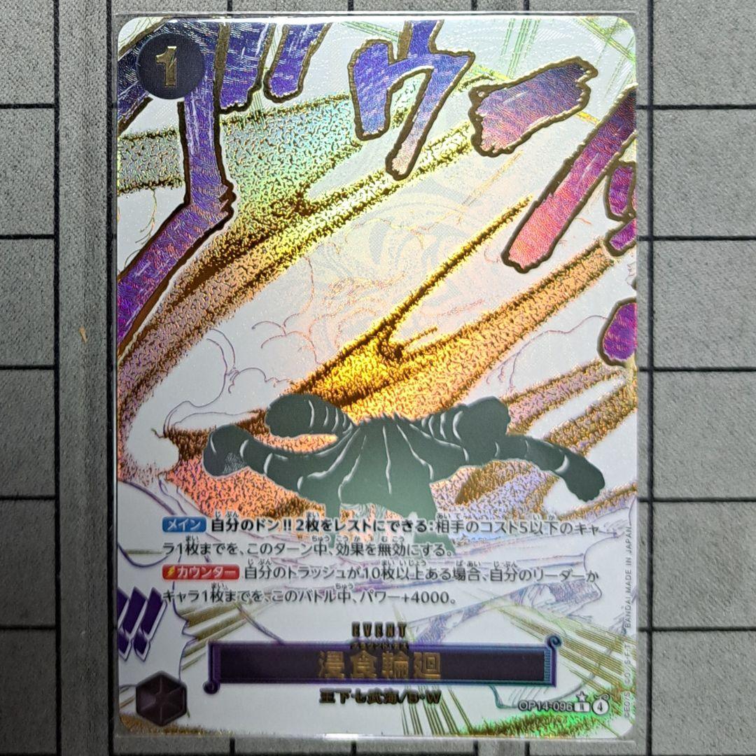 ワンピースカード　浸食輪廻　グラウンド・デス　グランドデス　R　パラレルレア