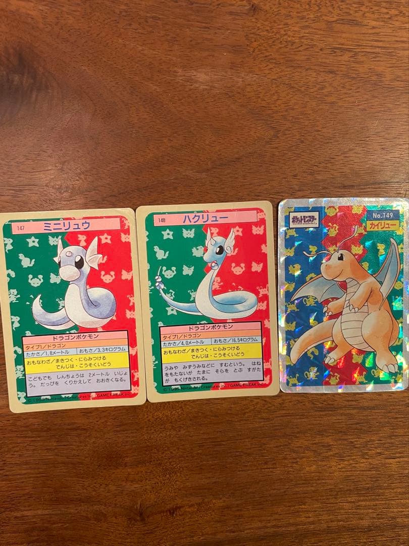 【裏青】トップサン　ポケモンカード　No.147-149 カイリュウキラ　他
