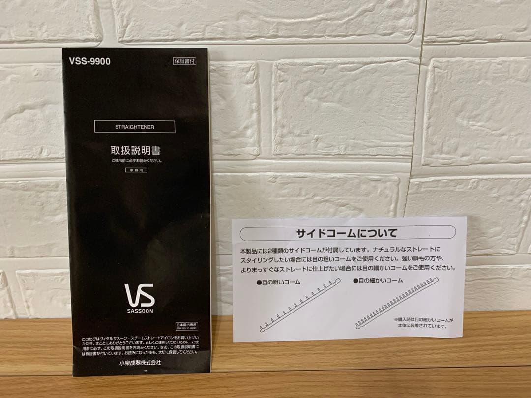 新品♪ヴィダルサスーン ストレートアイロン スチームステーションvss-9900