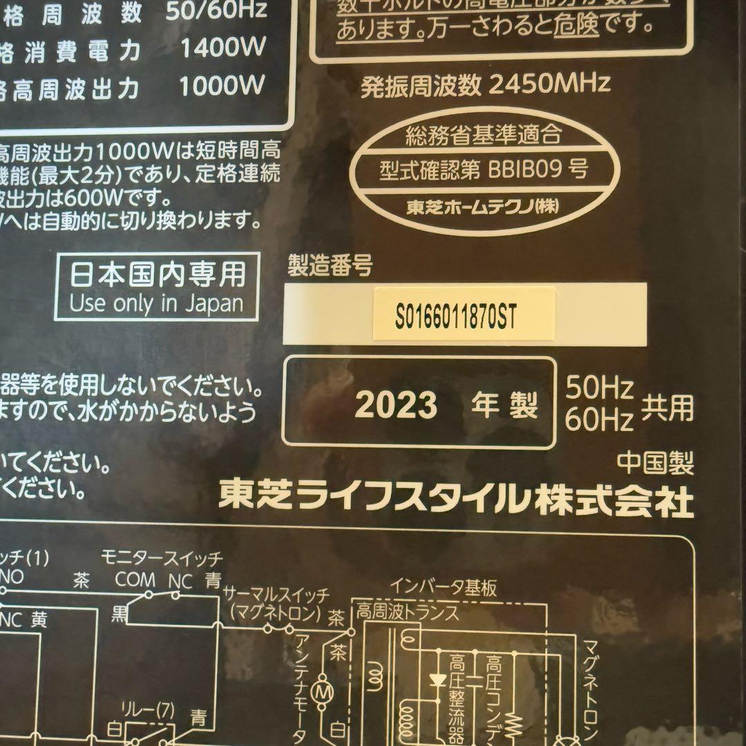 ● 美品 TOSHIBA 東芝 電子レンジ ER-XS23(K) 2023年製