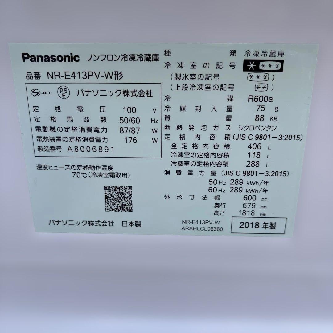 パナソニック/冷蔵庫/406L/2018年製/NR-E413PV-W