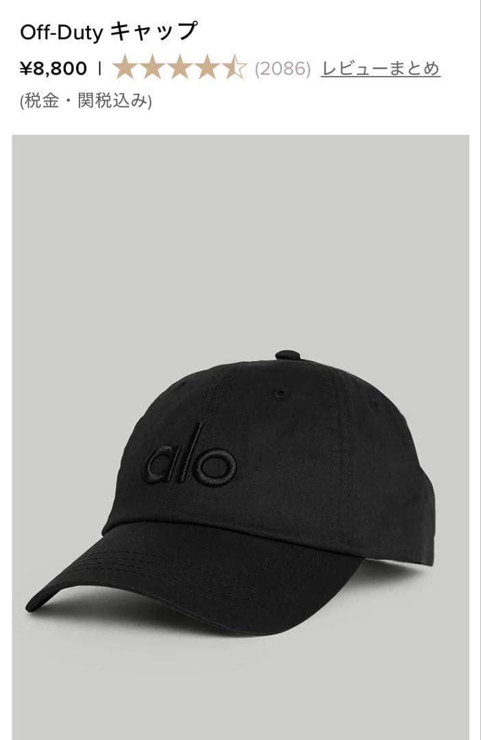 alo yoga ブラック　キャップ