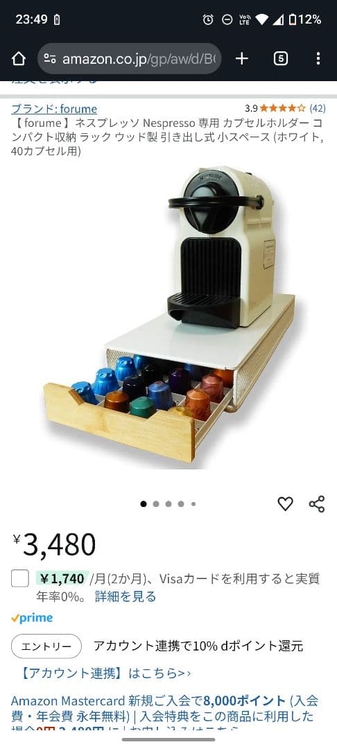 ネスプレッソ ラティシマワン カプセル収納 エスプレッソ