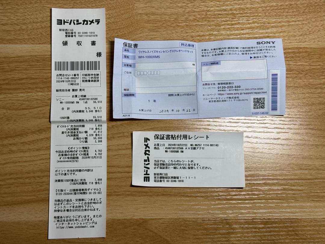 SONY WH-1000XM5 ブラック 保証書付き