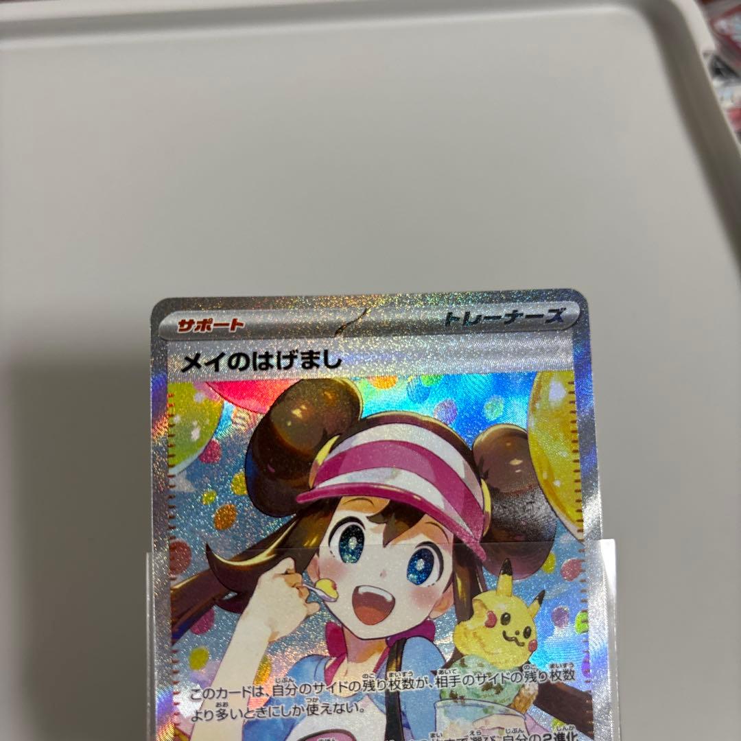 メイのはげまし sar 極美品‼️ ムニキスゼロ収録