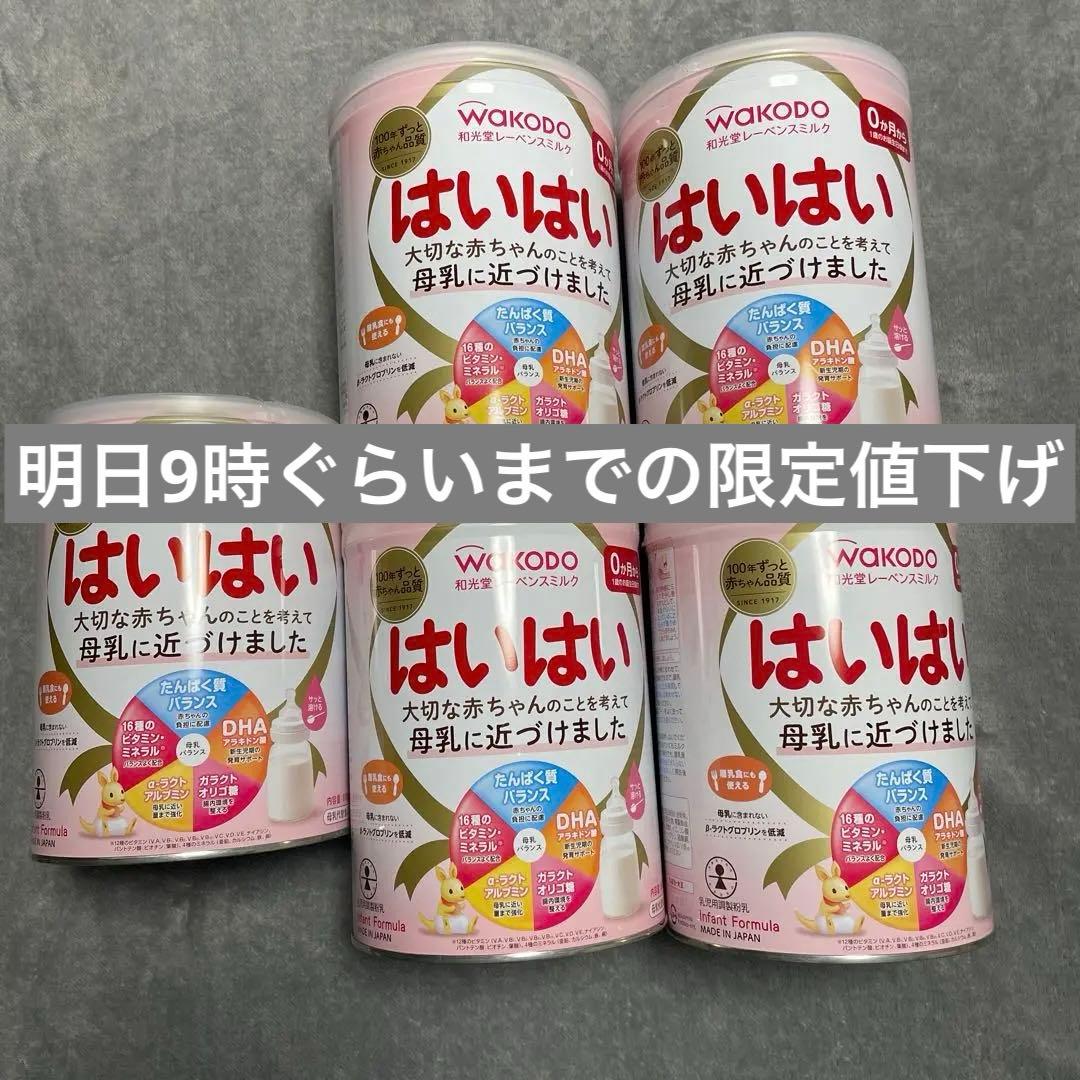 WAKODO はいはい 粉ミルク 和光堂レーベンスミルク