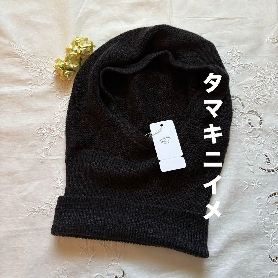 【新品タグ付】　タマキニイメ　今季　ゆきんこ　❷ ブラック系