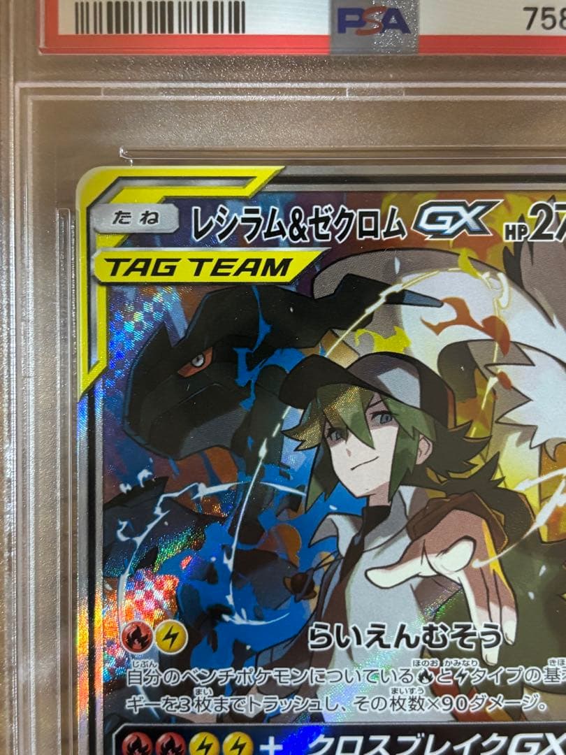 レシラム＆ゼクロムGX ドリームリーグ 064/049 PSA10