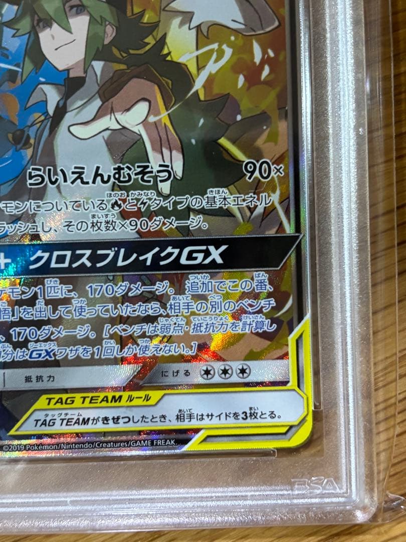 レシラム＆ゼクロムGX ドリームリーグ 064/049 PSA10