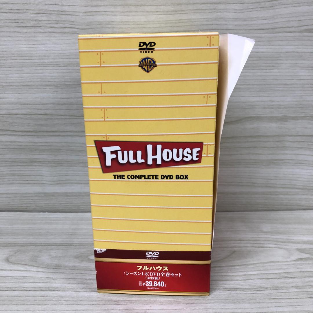 フルハウス <シーズン1-8> DVD 32枚 コンプリートボックス BOX
