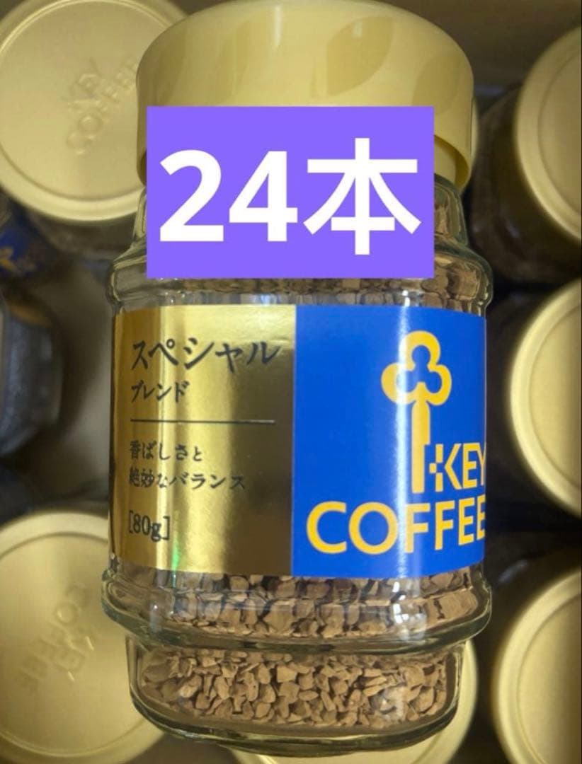 キーコーヒー インスタントコーヒー スペシャルブレンド 瓶 80g 24本