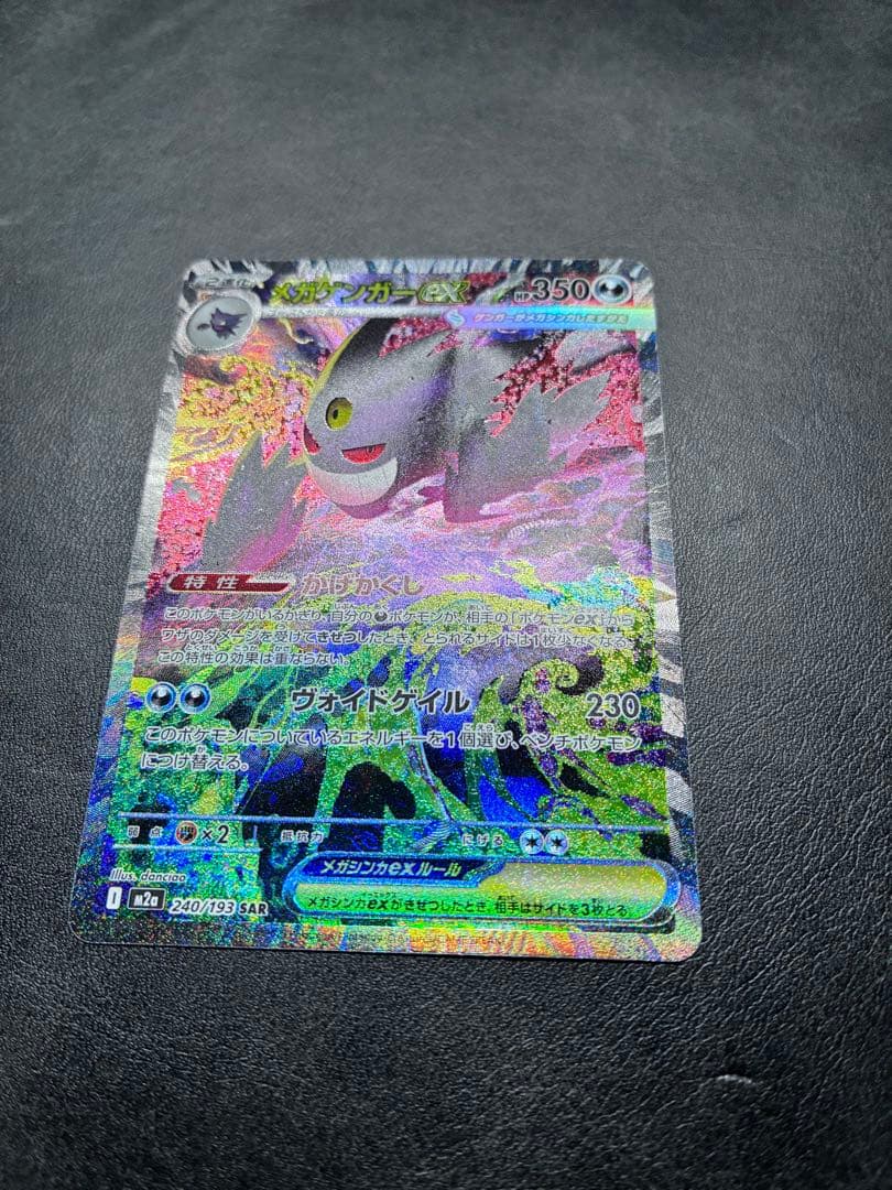 メガゲンガー SAR