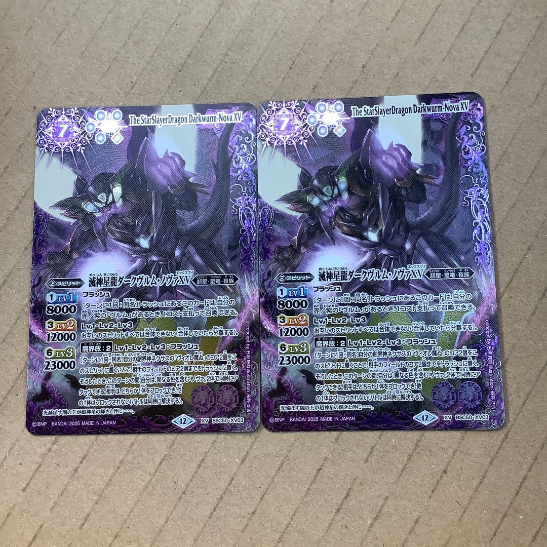 く*へ様 バトスピ　アニメブースター　XV ダークヴルム・ノヴァ　2枚