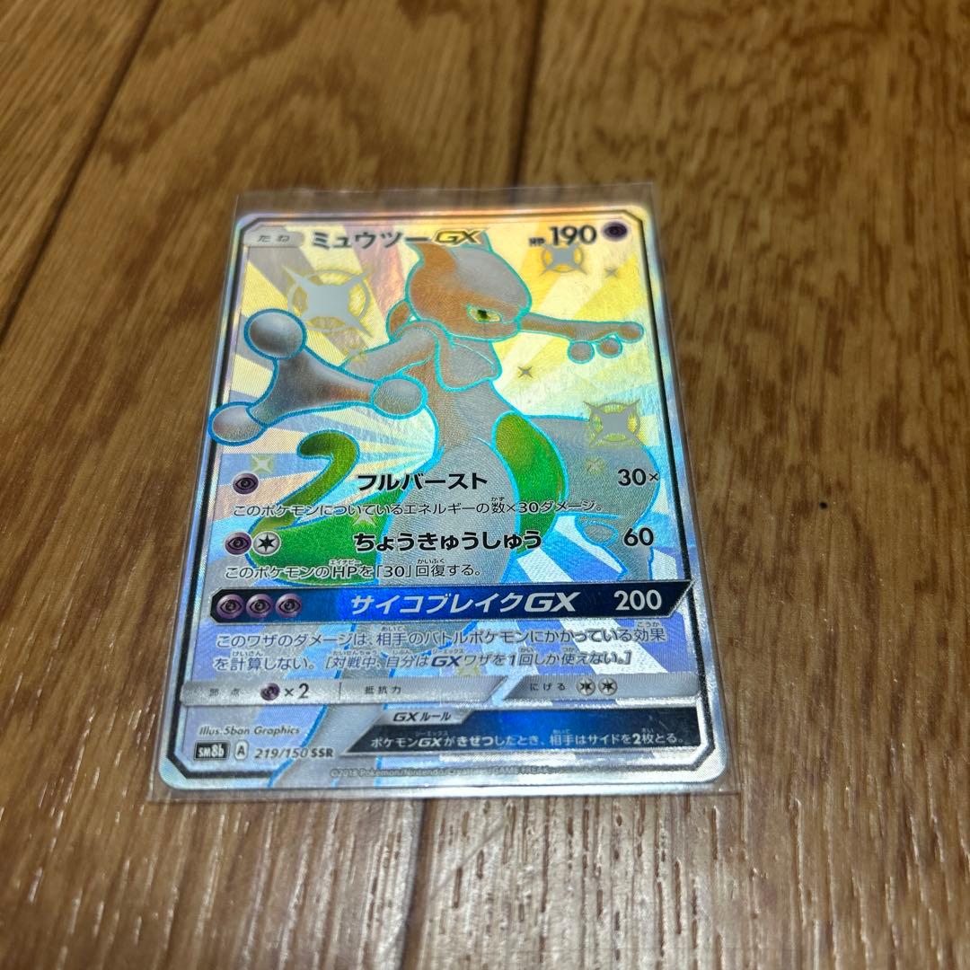 ポケモンカード　ミュウツー GX ホロレアカード　ＳＳＲ