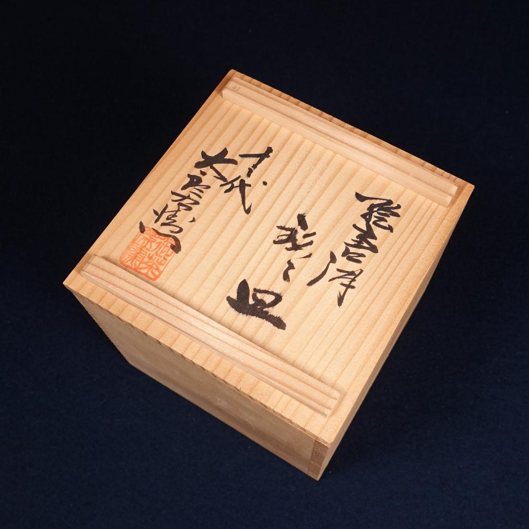 13代 中里太郎右衛門窯 絵唐津 銘々皿 小皿 5客 共箱