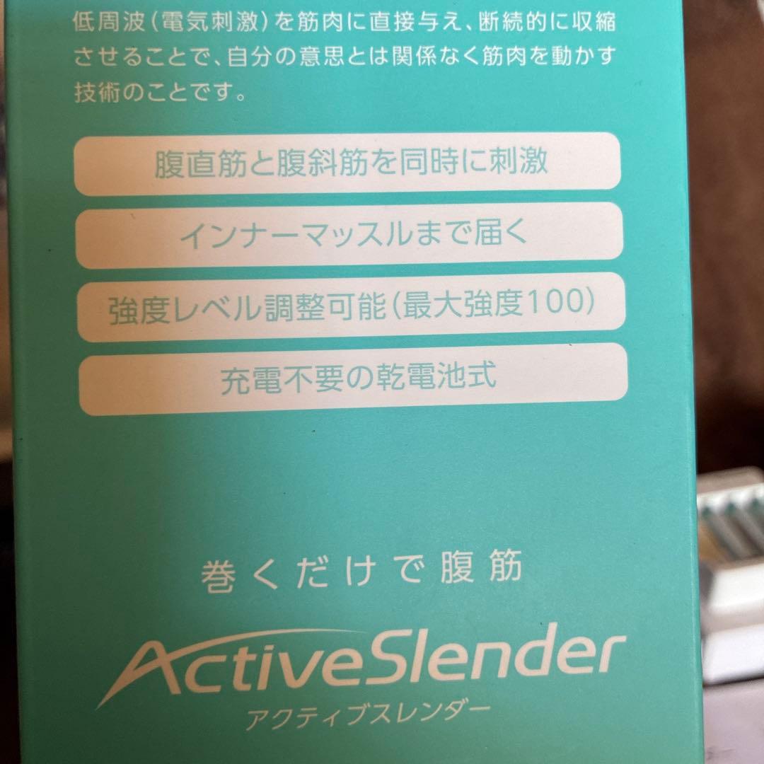 アクティブスレンダー