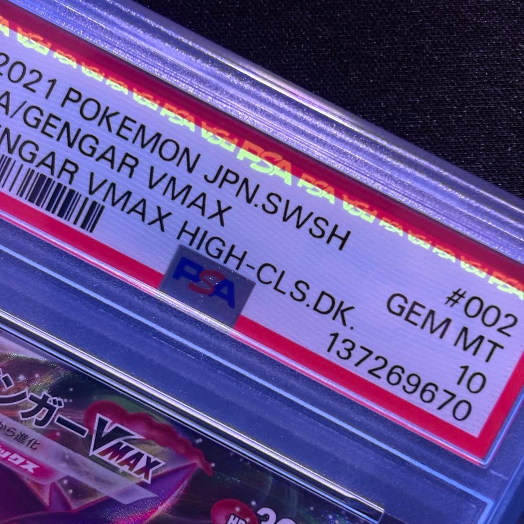 【PSA10】ゲンガーVMAX RRR/Gengar