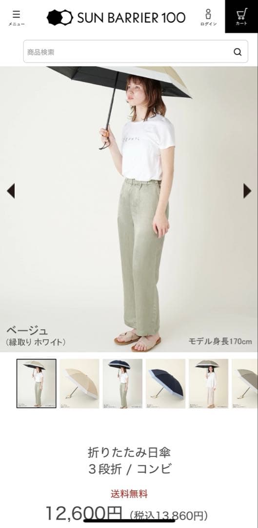 サンバリア100 折りたたみ日傘 ベージュ 3段折りたたみ