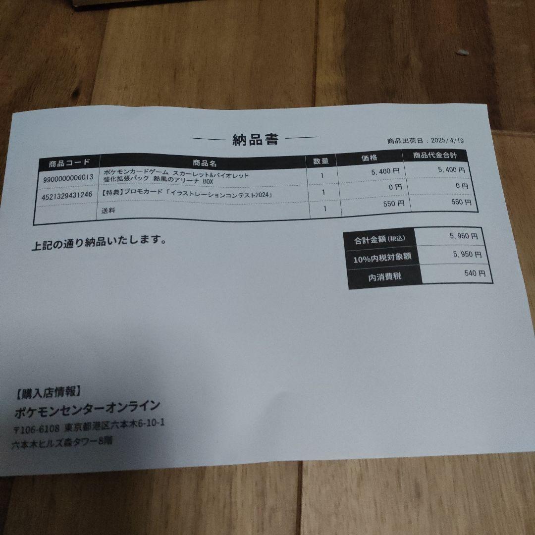 ポケモンカードゲーム 熱風のアリーナ　プロモ付き 未開封　box シュリンク付き