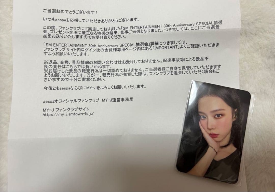 aespa WINTER ウィンターSM 30周年SPECIAL抽選会 トレカ