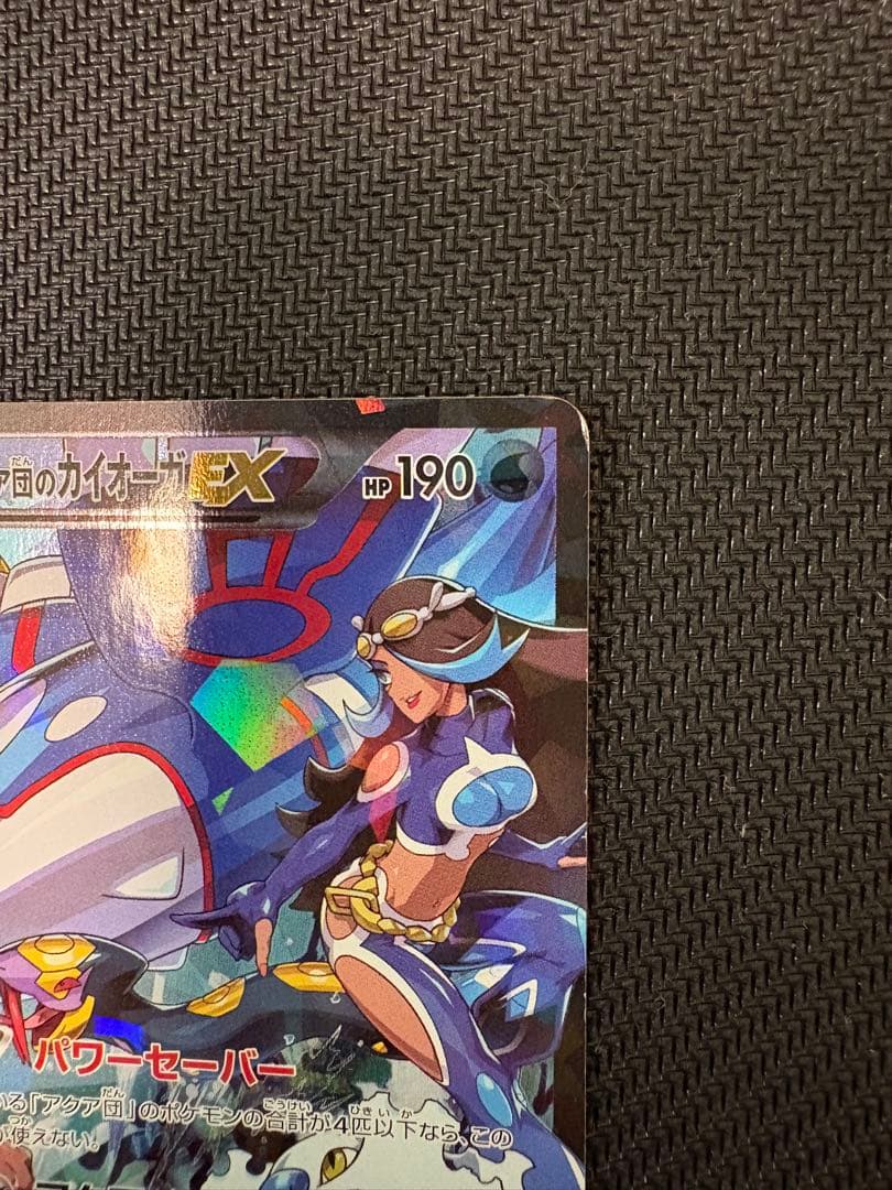 アクア団のカイオーガEX RR CP1 マグマ団VSアクア団 ダブルクライシス