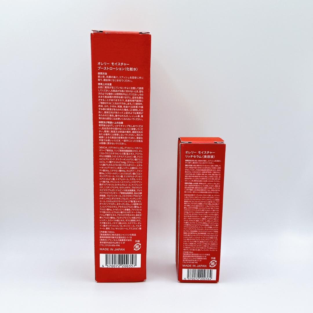 Aurelie オレリー モイスチャーリッチセラム ブーストローション