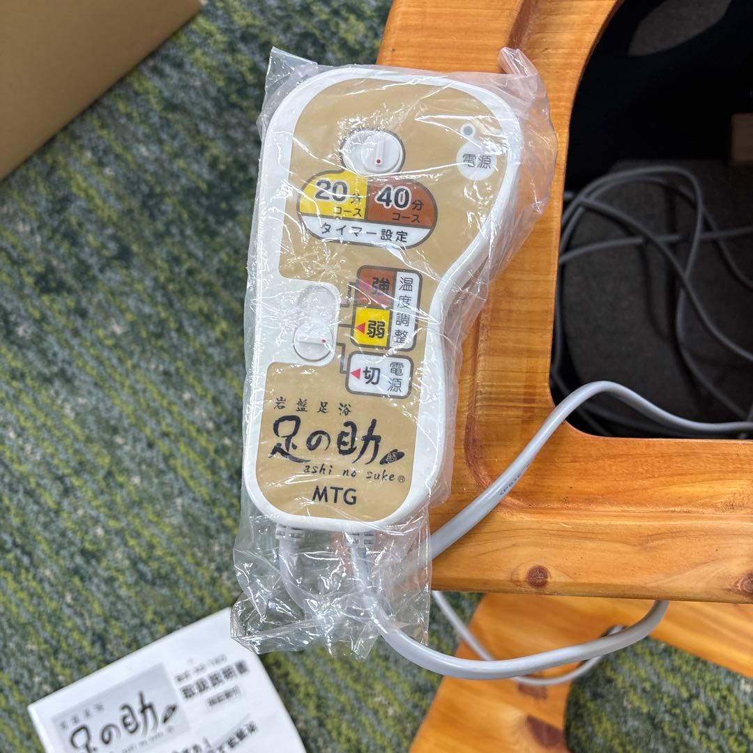 足の助 足湯機 3モード