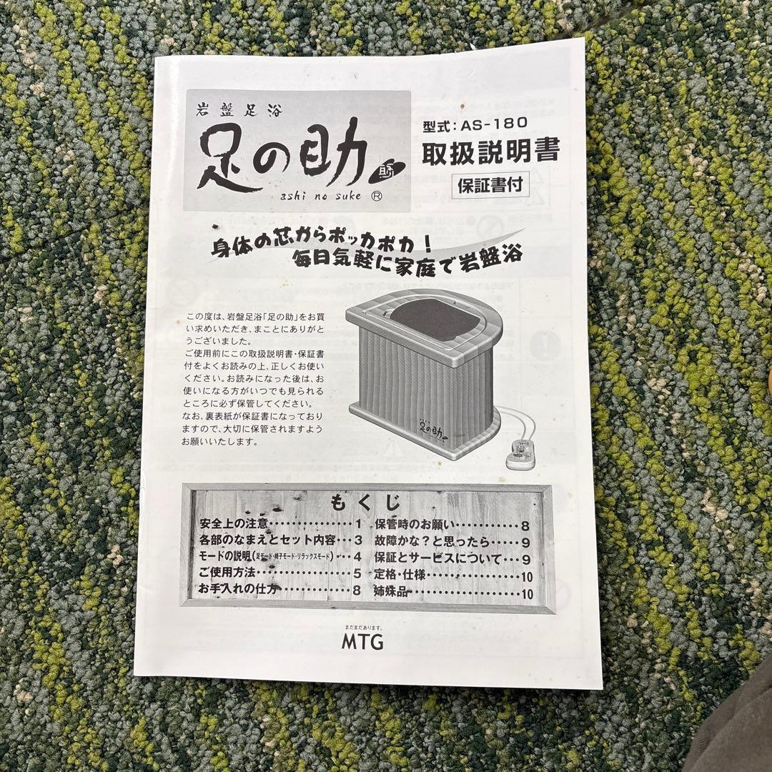 足の助 足湯機 3モード