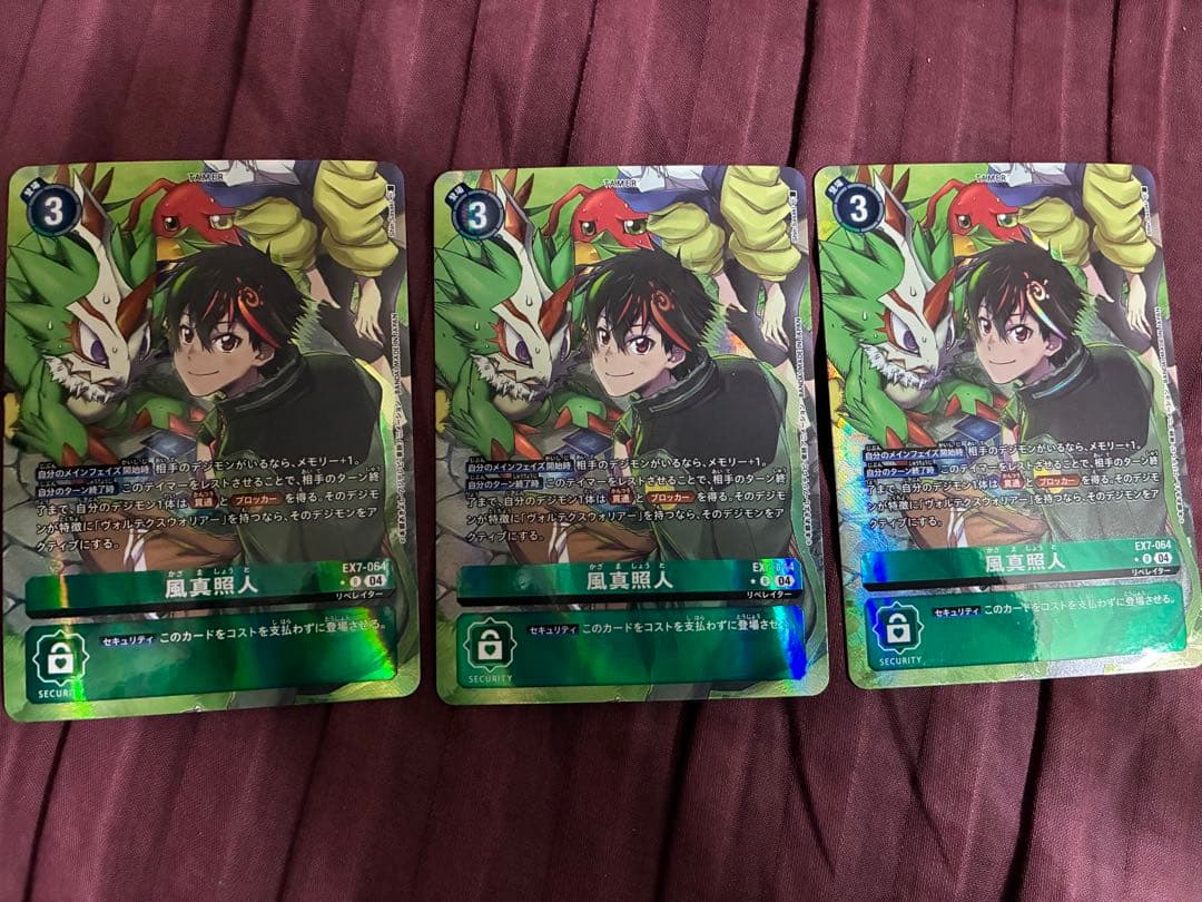 デジモンカードゲーム　風真照人　パラレル　3枚セット