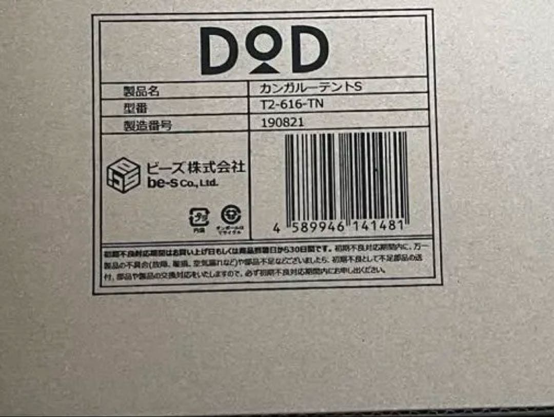 【未開封】DOD カンガルーテントS