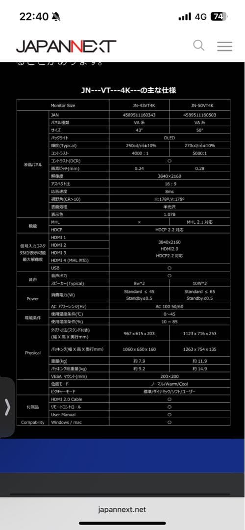 4K モニター　50インチ　JAPAN NEXT JN-50VT4K
