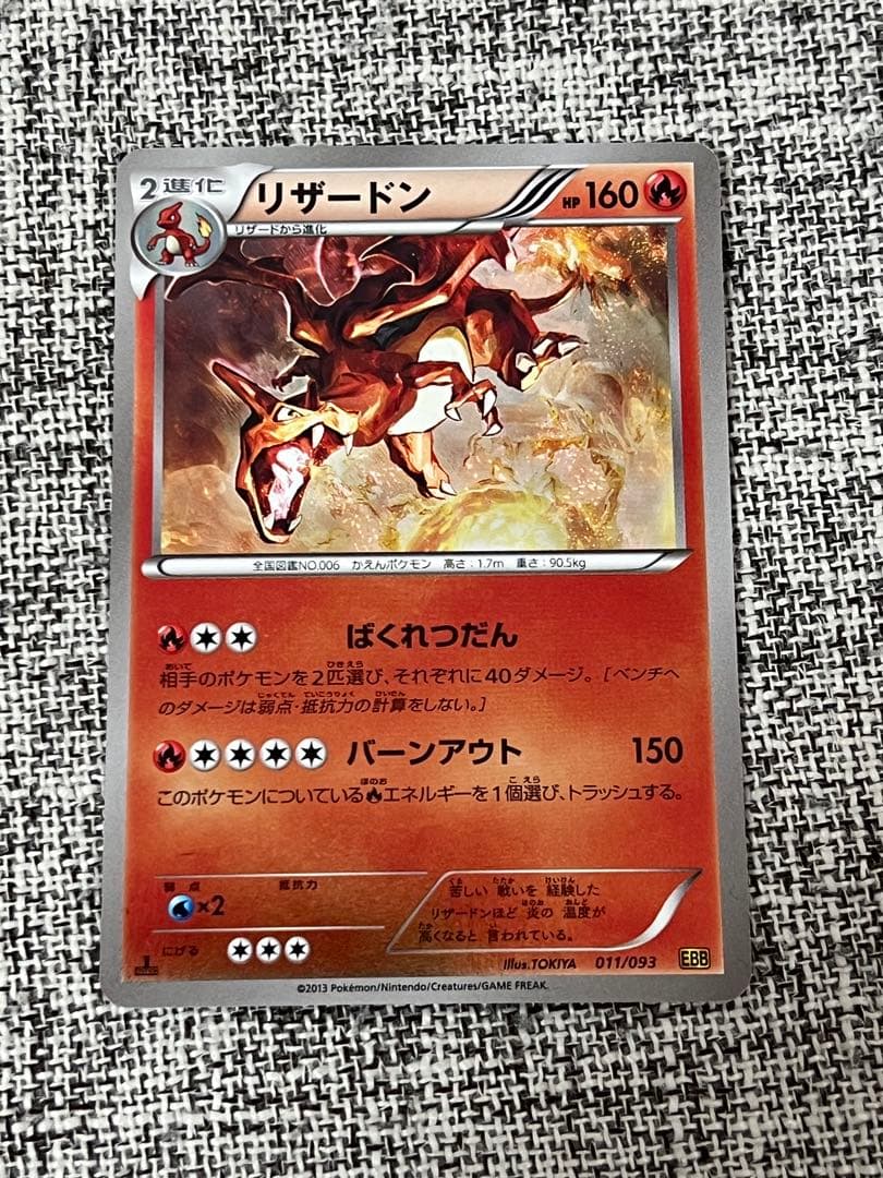 リザードン EBB EXバトルブースト 011/093 ミラー　1st