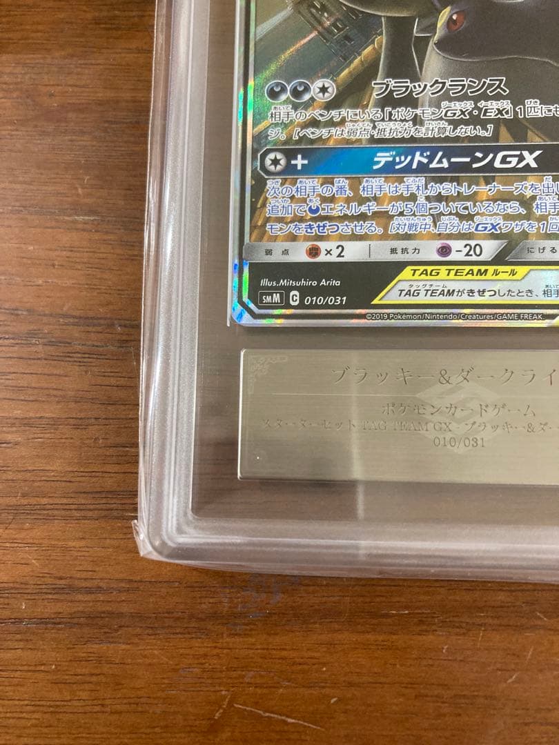 ブラッキー＆ダークライgx ars10