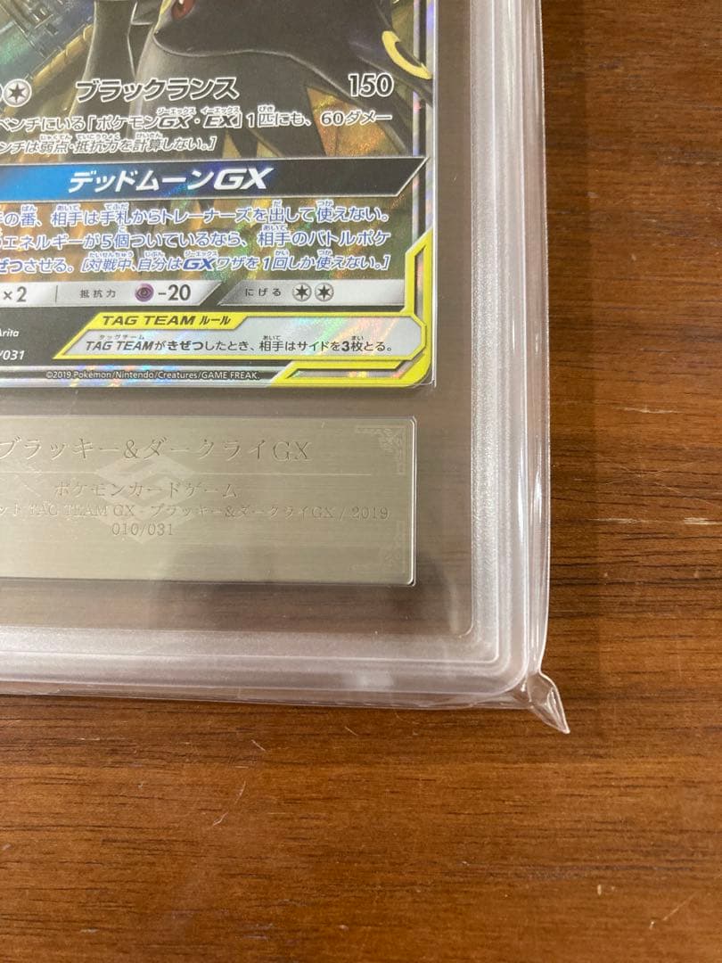 ブラッキー＆ダークライgx ars10