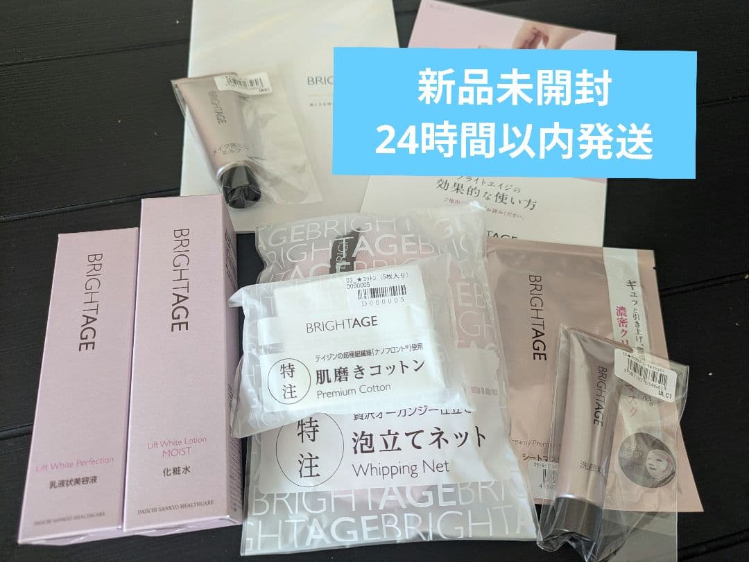 [新品未開封]ブライトエイジ、　本格エイジングケア７点セット
