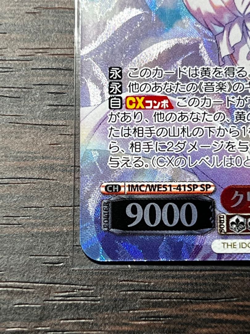 クリア・ハッピーロール　一ノ瀬志希　SP