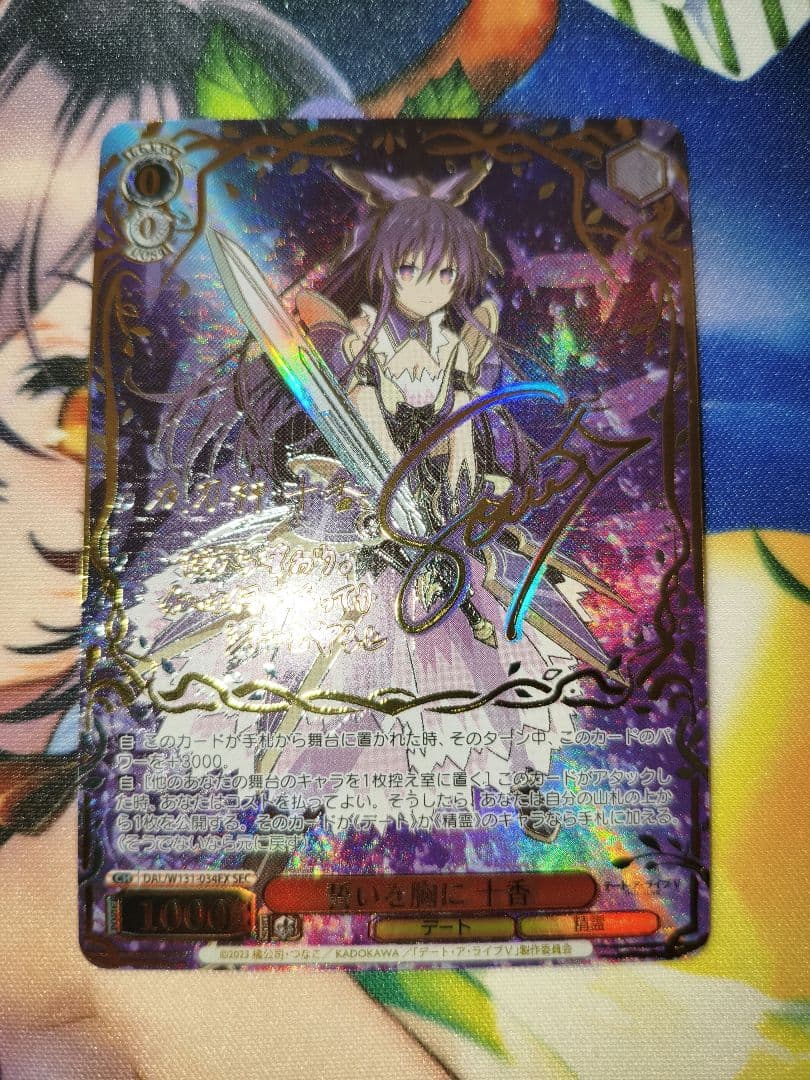 1日限定出品 誓いを胸に 十香 SEC 箔押しサイン ヴァイスシュヴァルツ