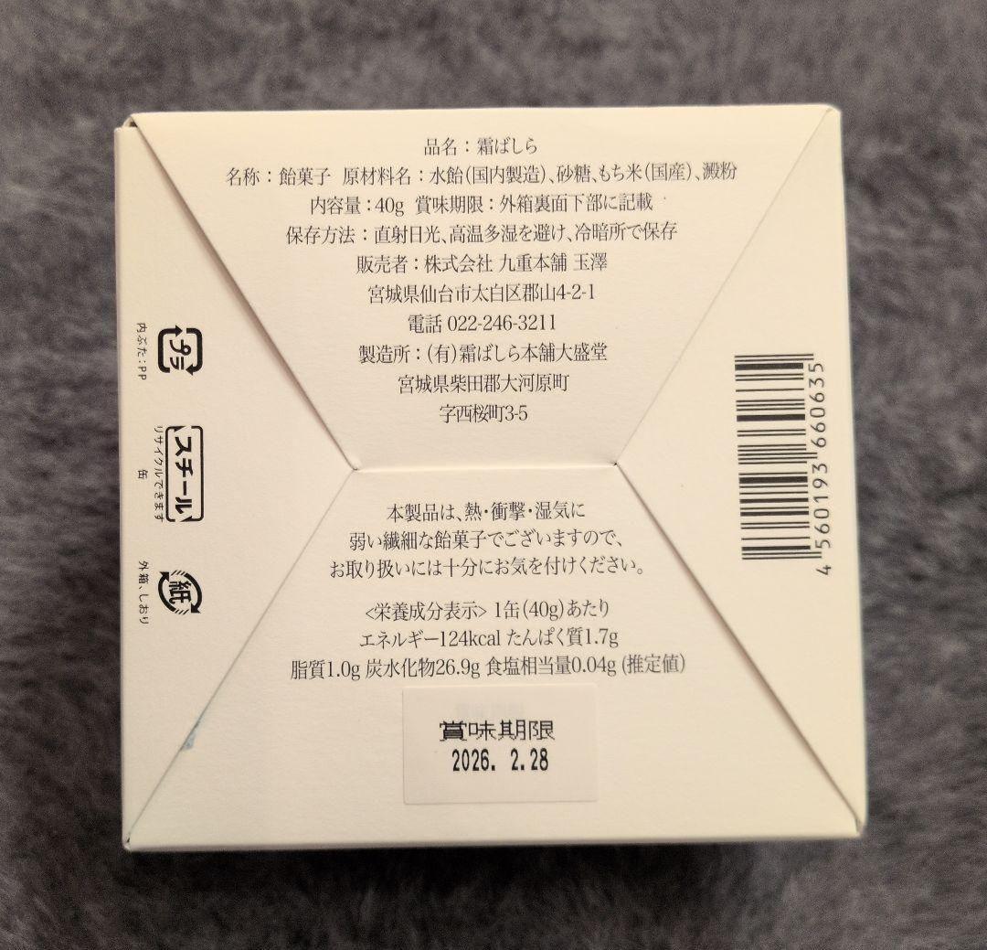 即日発送　九重玉澤　冬季限定　霜ばしら　40g