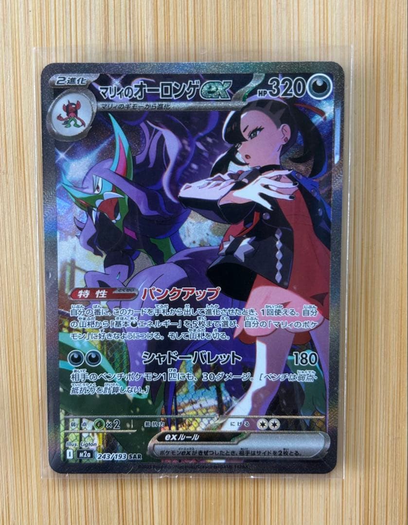 マリィのオーロンゲEX SAR 本日発送可能