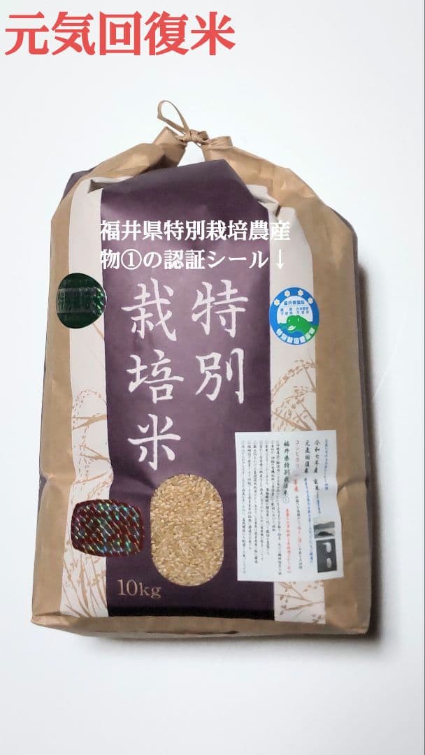 私は化学農薬を摂取したくない ７年産コシヒカリ 玄米10kg特別栽培①農薬不使用