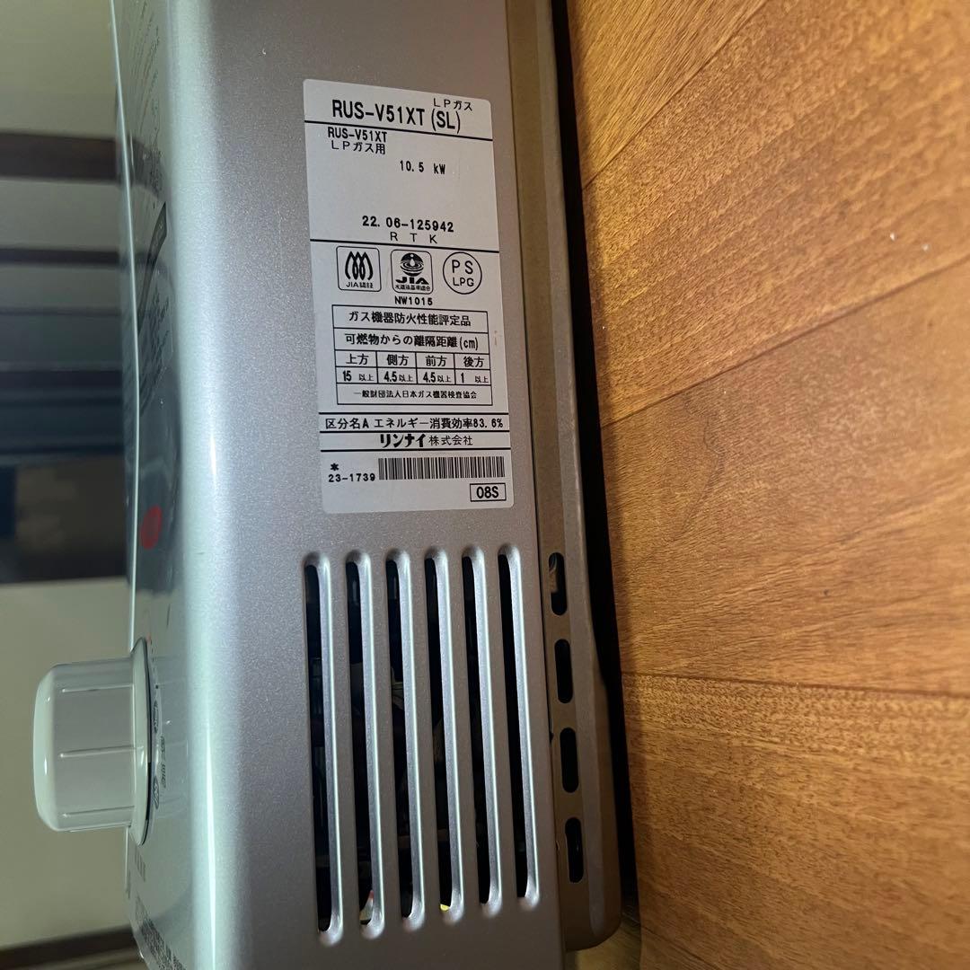 Rinnai リンナイ 瞬間湯沸かし器 LP ガス RUS-V51XT プロパン