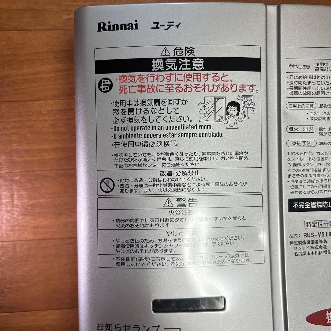 Rinnai リンナイ 瞬間湯沸かし器 LP ガス RUS-V51XT プロパン