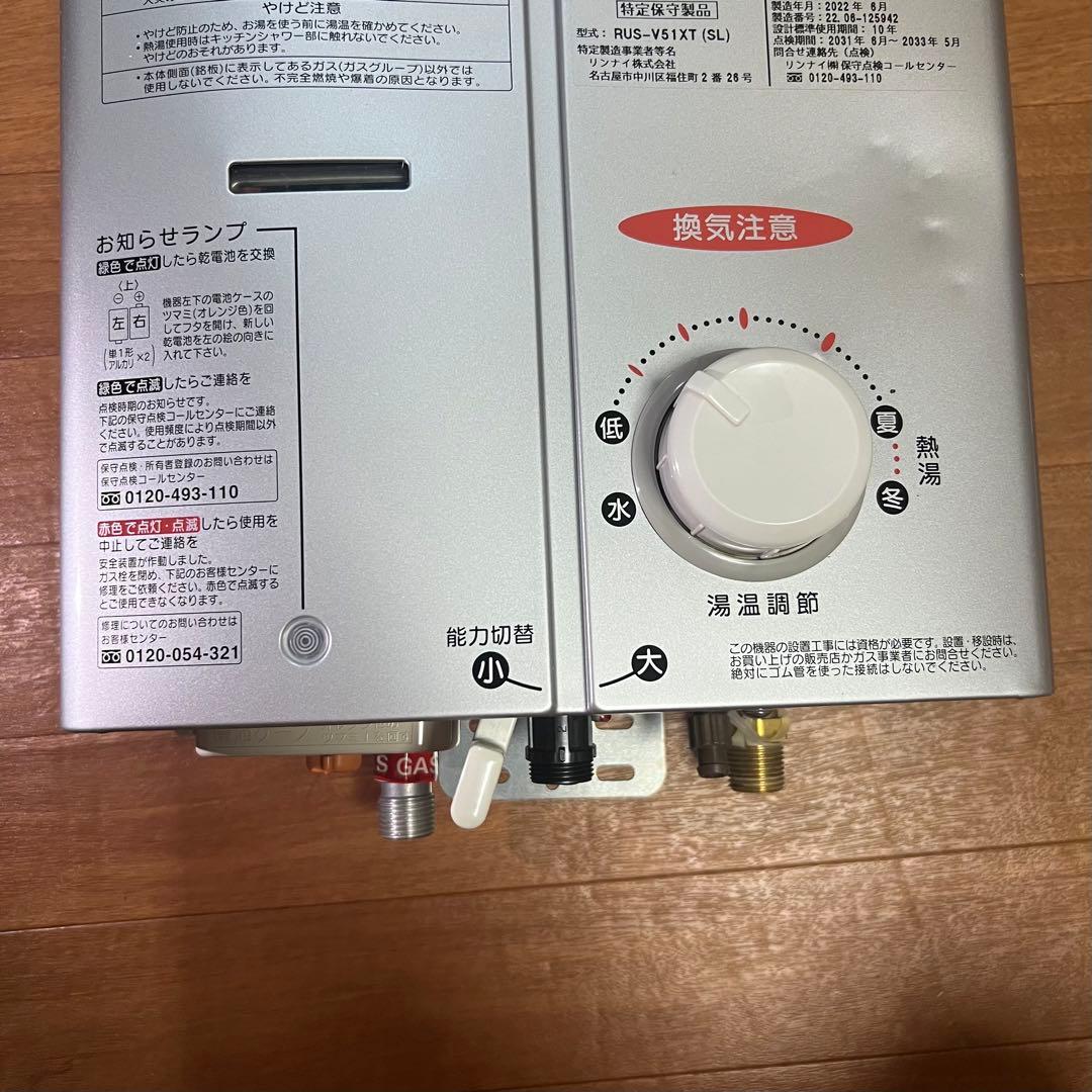 Rinnai リンナイ 瞬間湯沸かし器 LP ガス RUS-V51XT プロパン