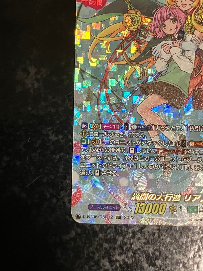 満開の大行進リアノーン　DSR