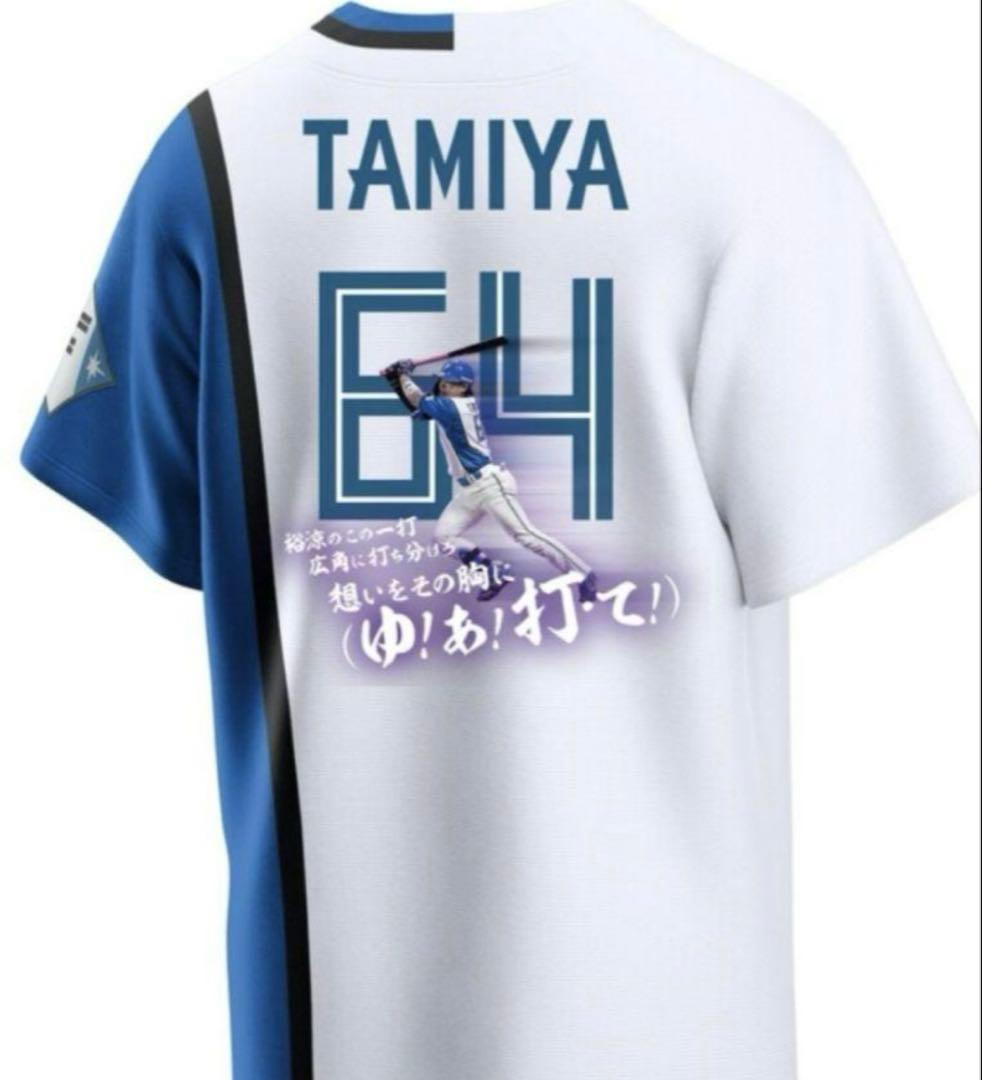 ファイターズ　日本ハム 田宮裕涼 選手応援歌デザイン ユニフォーム Mサイズ